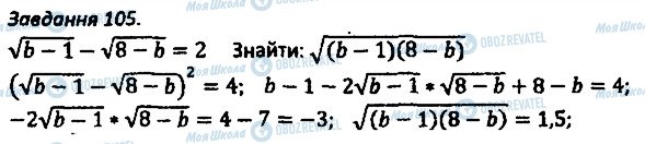 ГДЗ Алгебра 8 клас сторінка 105