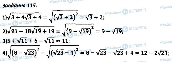 ГДЗ Алгебра 8 клас сторінка 115