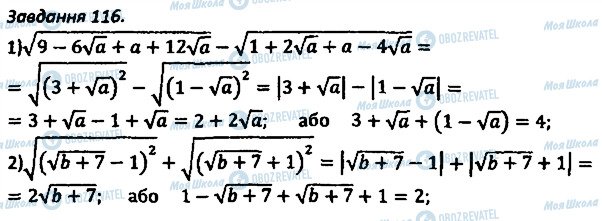 ГДЗ Алгебра 8 клас сторінка 116
