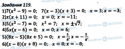 ГДЗ Алгебра 8 класс страница 119