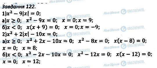 ГДЗ Алгебра 8 клас сторінка 122