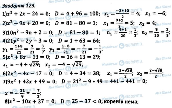 ГДЗ Алгебра 8 класс страница 123