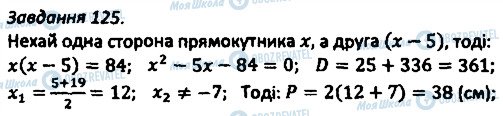 ГДЗ Алгебра 8 клас сторінка 125