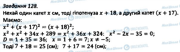 ГДЗ Алгебра 8 класс страница 128