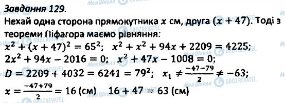ГДЗ Алгебра 8 клас сторінка 129