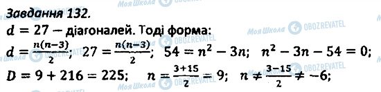 ГДЗ Алгебра 8 класс страница 132