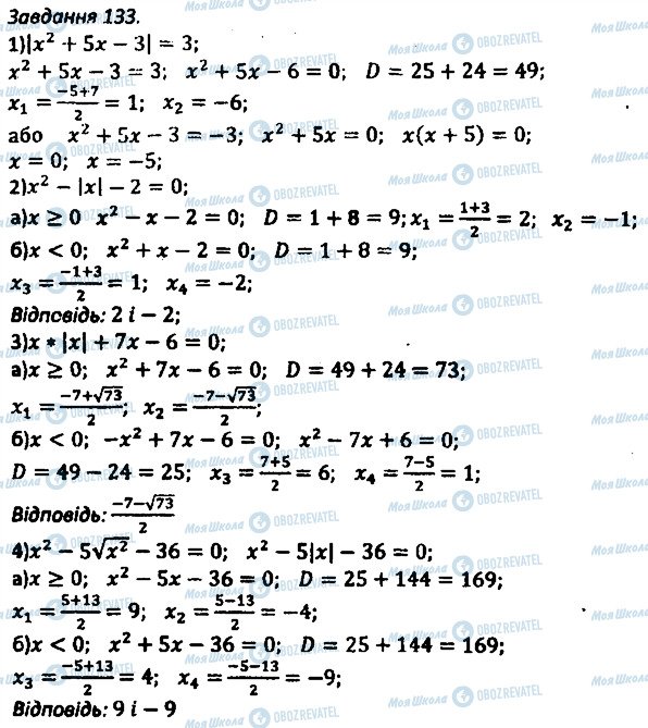 ГДЗ Алгебра 8 клас сторінка 133