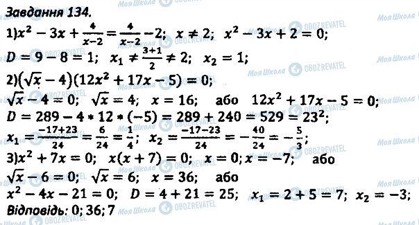 ГДЗ Алгебра 8 клас сторінка 134