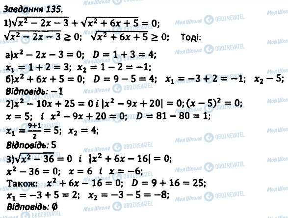 ГДЗ Алгебра 8 класс страница 135