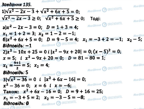 ГДЗ Алгебра 8 клас сторінка 135
