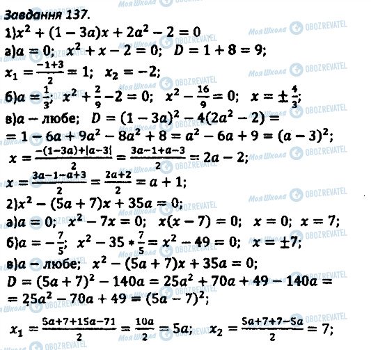 ГДЗ Алгебра 8 класс страница 137