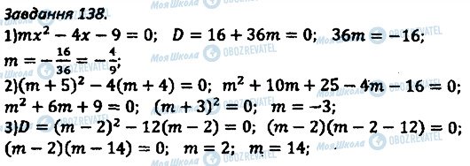 ГДЗ Алгебра 8 класс страница 138