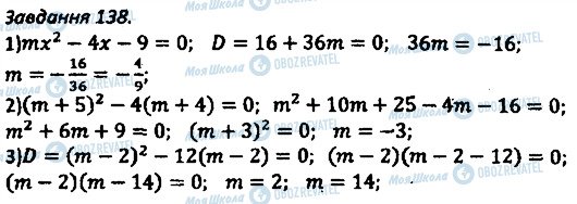 ГДЗ Алгебра 8 клас сторінка 138