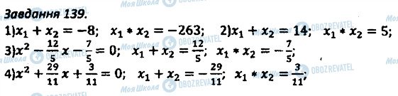 ГДЗ Алгебра 8 класс страница 139