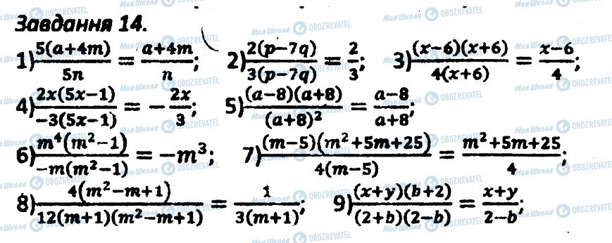 ГДЗ Алгебра 8 клас сторінка 14