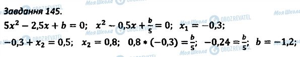 ГДЗ Алгебра 8 клас сторінка 145