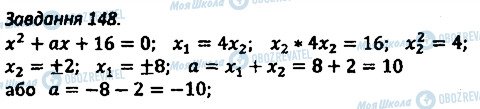 ГДЗ Алгебра 8 клас сторінка 148