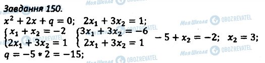 ГДЗ Алгебра 8 класс страница 150
