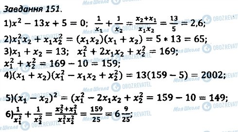 ГДЗ Алгебра 8 класс страница 151