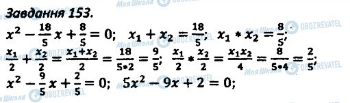 ГДЗ Алгебра 8 класс страница 153