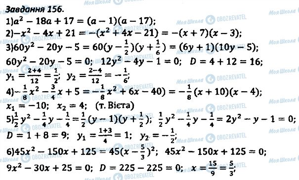 ГДЗ Алгебра 8 клас сторінка 156
