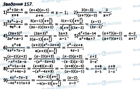 ГДЗ Алгебра 8 клас сторінка 157