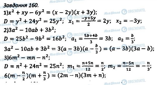 ГДЗ Алгебра 8 клас сторінка 160