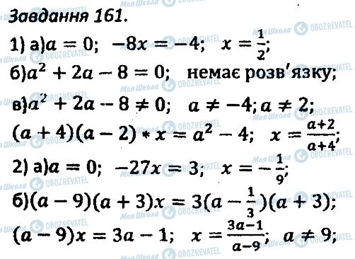 ГДЗ Алгебра 8 клас сторінка 161