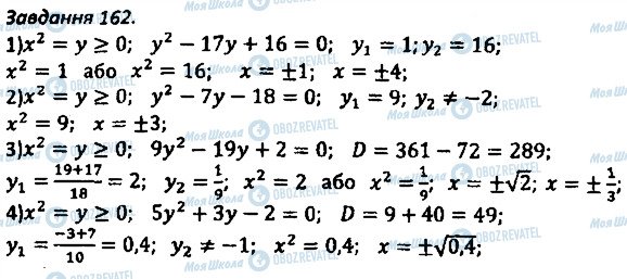 ГДЗ Алгебра 8 клас сторінка 162