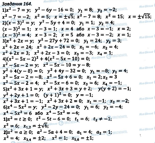 ГДЗ Алгебра 8 клас сторінка 164
