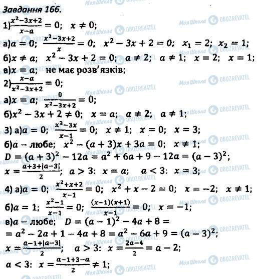 ГДЗ Алгебра 8 клас сторінка 166