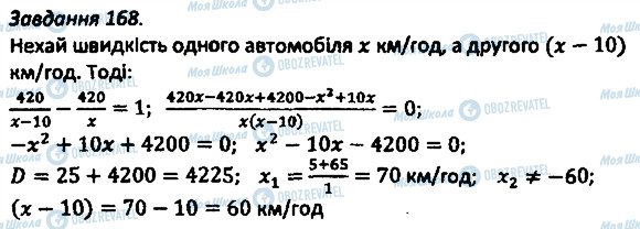 ГДЗ Алгебра 8 класс страница 168