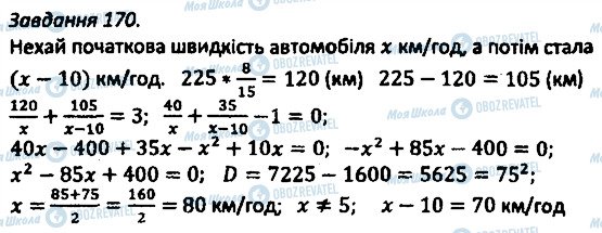 ГДЗ Алгебра 8 клас сторінка 170