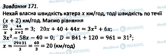 ГДЗ Алгебра 8 класс страница 171