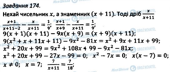 ГДЗ Алгебра 8 класс страница 174