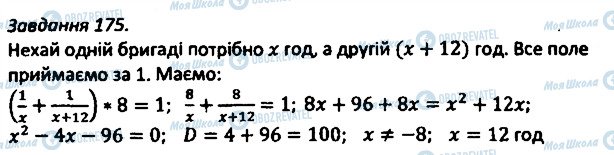 ГДЗ Алгебра 8 клас сторінка 175