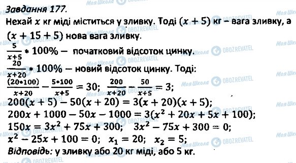 ГДЗ Алгебра 8 клас сторінка 177