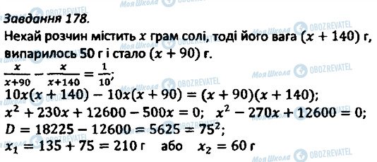 ГДЗ Алгебра 8 класс страница 178
