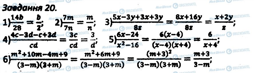 ГДЗ Алгебра 8 клас сторінка 20