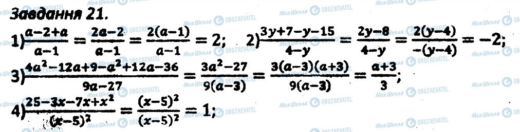 ГДЗ Алгебра 8 клас сторінка 21