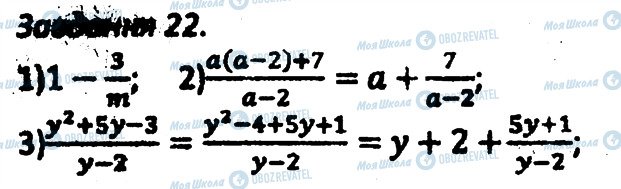 ГДЗ Алгебра 8 класс страница 22