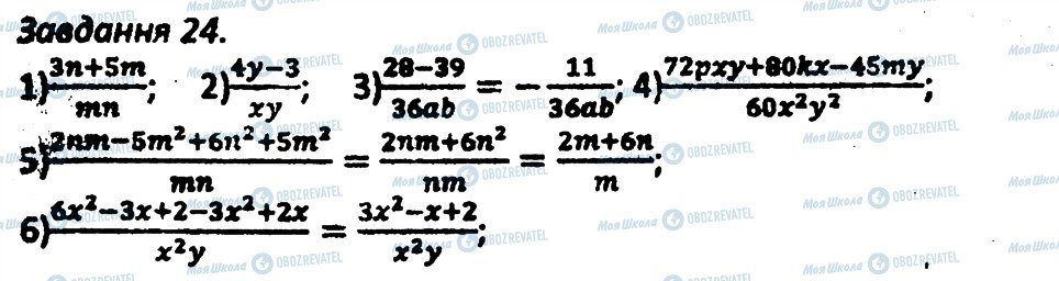 ГДЗ Алгебра 8 класс страница 24