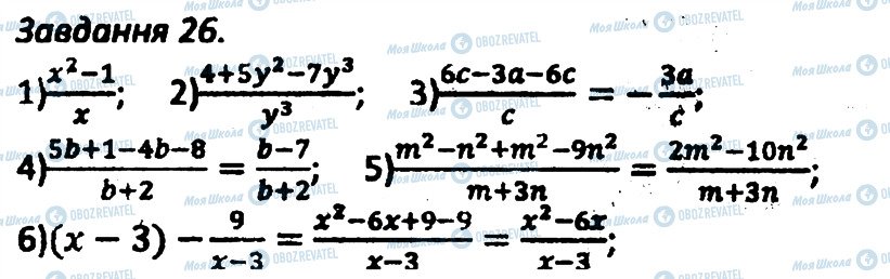 ГДЗ Алгебра 8 клас сторінка 26