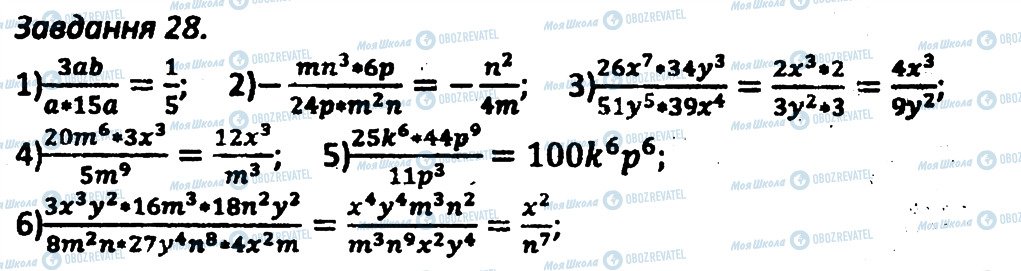 ГДЗ Алгебра 8 класс страница 28