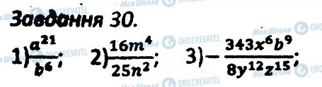 ГДЗ Алгебра 8 класс страница 30