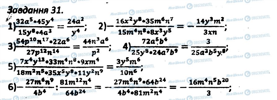 ГДЗ Алгебра 8 клас сторінка 31