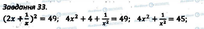 ГДЗ Алгебра 8 клас сторінка 33