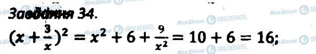 ГДЗ Алгебра 8 класс страница 34