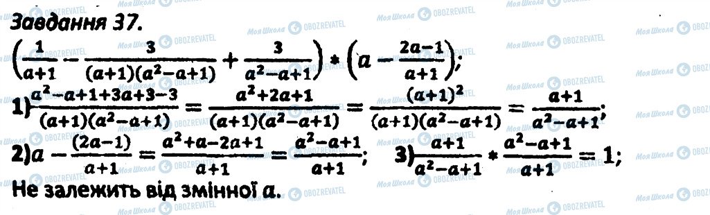 ГДЗ Алгебра 8 клас сторінка 37