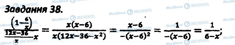 ГДЗ Алгебра 8 класс страница 38